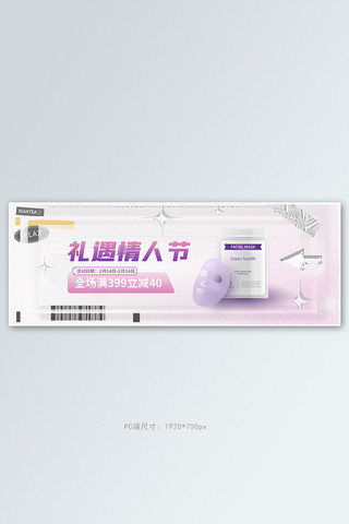 情人节化妆品活动清新毛玻璃时尚banner