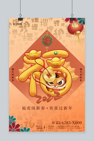 新年福字素材海报模板_福字文字黄色喜庆创意海报