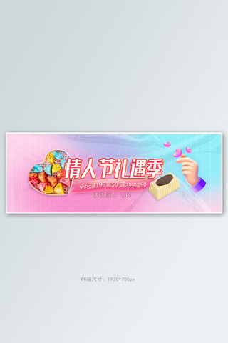 情人节巧克力粉色渐变电商全屏banner