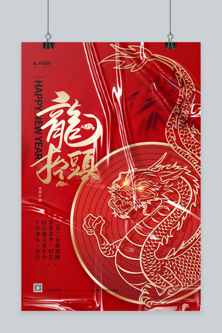 中国节日红色海报模板_龙抬头传统节日红色精品海报