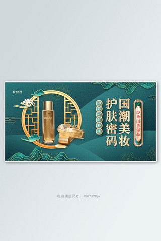 国潮美妆绿色创意横板banner