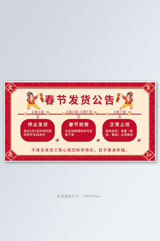 春节放假通知公告海报模板_春节发货通知虎年人物边框红色简约大气电商横版海报