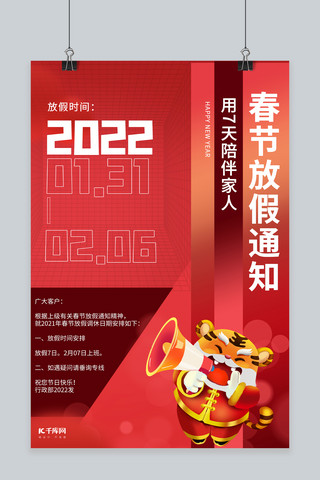 红色酸性海报海报模板_春节新年放假通知红色创意海报