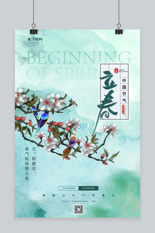立春花枝绿色中国风海报