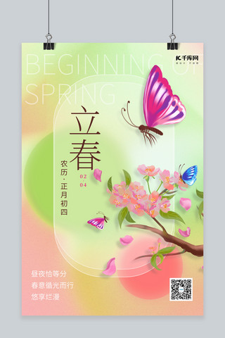 立春节气桃花 蝴蝶粉色 绿色渐变海报