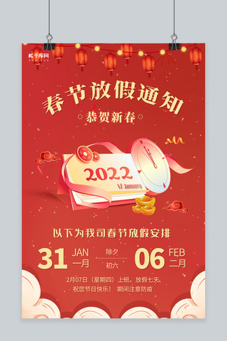 新年春节放假通知红色简约海报