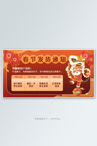 虎年通知海报模板_春节 发货 虎年新年 通知红色卡通海报