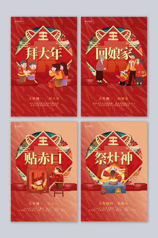 年俗套图人物红色喜庆创意海报