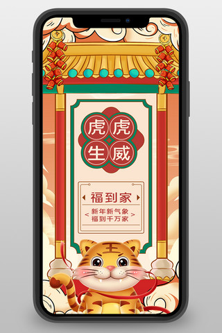 虎年祝福红色中国风长图