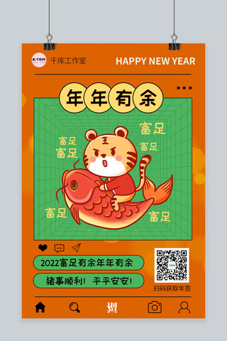 新年年签上上签橘色卡通海报