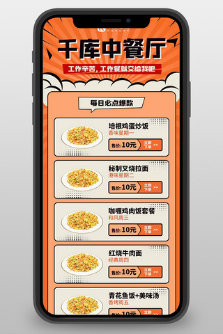 番茄鸡蛋炒饭海报模板_菜单炒饭橙色波普风长图海报
