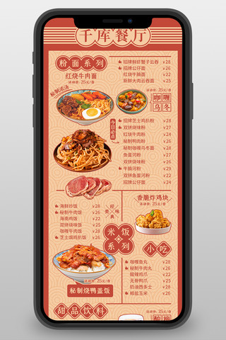 中式餐厅菜单menu红橙色复古风长图