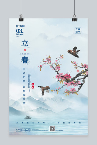 立春传统海报模板_立春花枝水墨中国风海报
