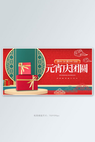 元宵节展示台红色中国风横版banner