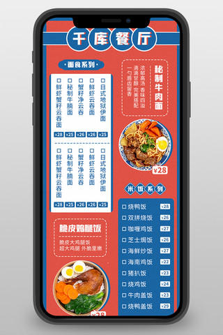 中式餐厅菜单menu红蓝色简约长图