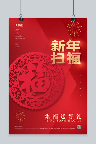 字新年快乐海报模板_新年扫福福字红色简约海报