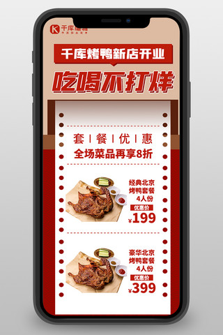 春节营销长图海报模板_新店开业餐饮促销红色简约创意营销长图