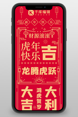 简易海报模板_虎年祝福红色简易风长图