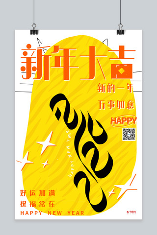 新年大吉虎年快乐黄色手绘海报