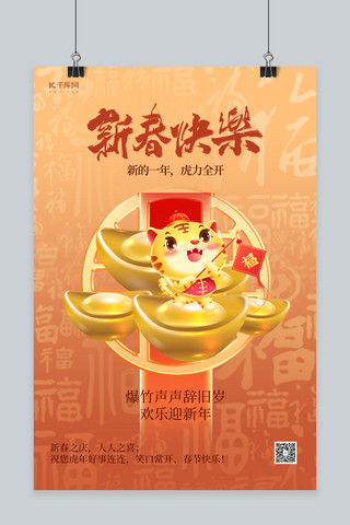 新年快乐虎年快乐海报模板_新春快乐金元宝黄色渐变海报