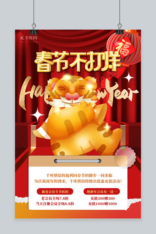 春节不打烊老虎红色创意C4D海报