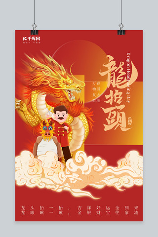 手绘中国红色海报海报模板_龙抬头祥云龙红色创意手绘海报