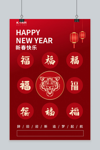 新年春节扫福红色简约海报