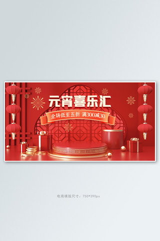 淘宝元宵活动海报模板_元宵节促销活动红色中国风banner