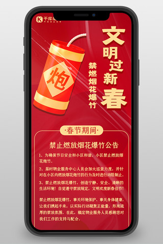 长图提示海报模板_新春禁燃重要通知红色中国风营销长图
