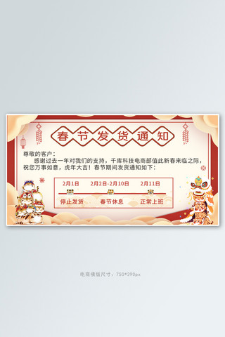 红黄banner海报模板_春节发货通知通知红黄简约电商横板海报