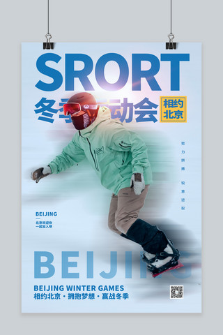 冬奥会滑雪比赛蓝色简约海报
