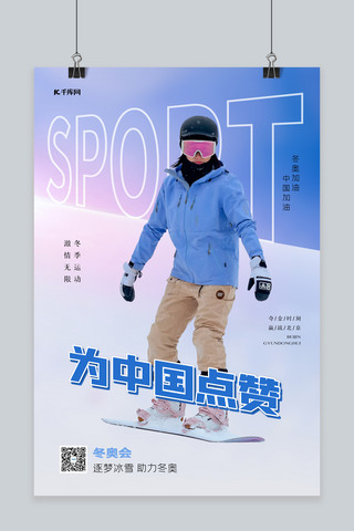 中国运动员海报模板_滑雪运动员蓝色简约海报