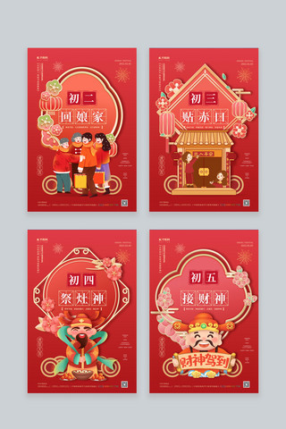 春节习俗简约海报海报模板_年俗套图中式边框红色简约海报