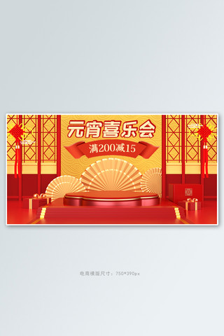 元宵节促销活动黄色中国风banner