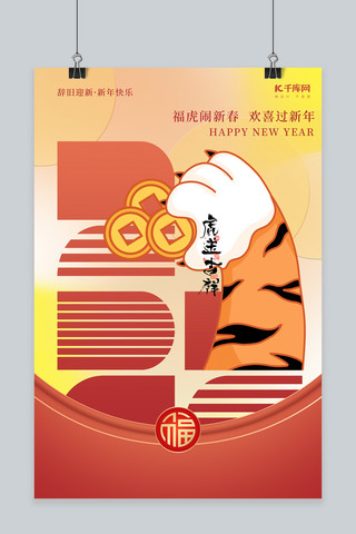 虎爪海报海报模板_虎年海报虎爪红色创意扁平海报