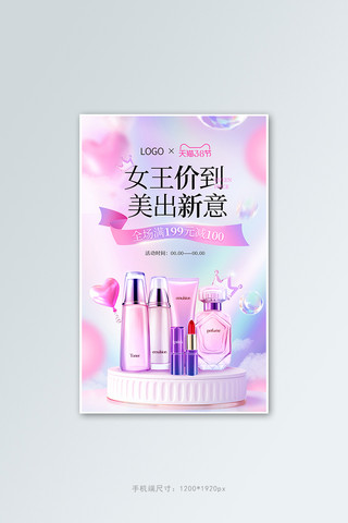 38化妆品海报模板_女王价到化妆品紫色粉色渐变banner