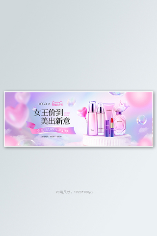 粉色淘宝banner海报模板_女王价到化妆品紫色粉色渐变banner