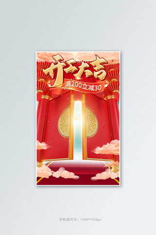 快乐建筑海报模板_开工大吉建筑红色C4D中国风banner