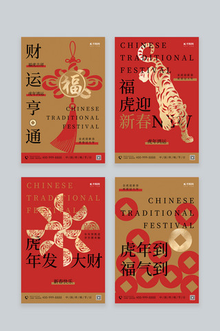 虎年新年套图老虎红色创意扁平海报