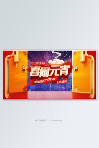 平安喜乐红包海报模板_元宵节促销红色c4d手机横版banner