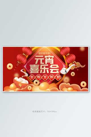 元宵促销海报模板_元宵节促销红色中国风手机横版banner