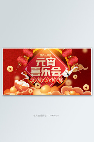 新年七天乐海报模板_元宵节促销红色中国风手机横版banner