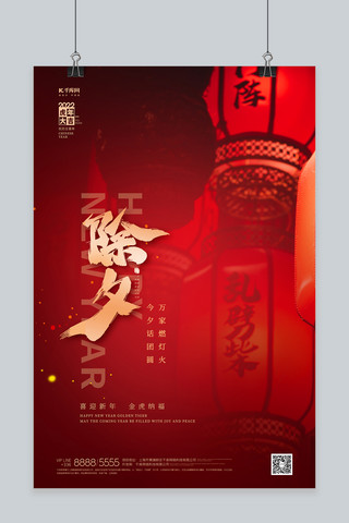 除夕灯笼红色创意海报