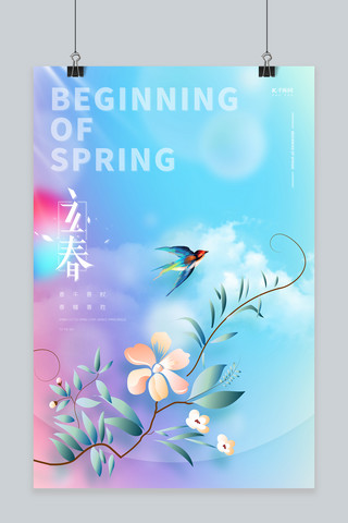 立春传统节气海报模板_立春花蓝色创意海报