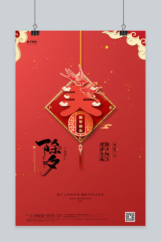 春节2022海报模板_除夕云纹喜红色传统海报