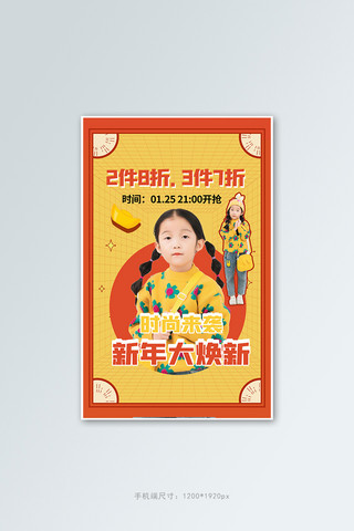 新衣海报模板_新年焕新装童装黄色简约竖版banner
