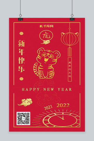 新年祝福卡通虎灯笼时钟祥云红色金色中国风海报