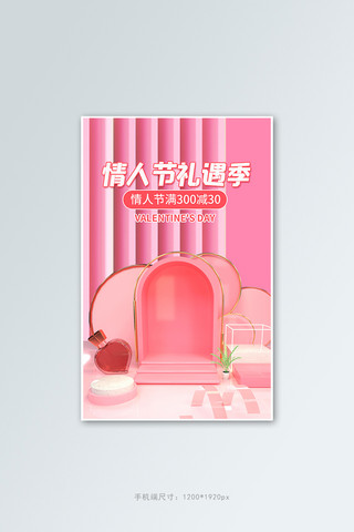 情人节淘宝活动海报模板_情人节促销活动粉色清新简约banner