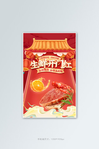 古代农村大门海报模板_开门红生鲜美食红色中国风竖版banner
