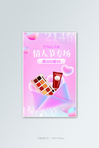 粉色渐变紫色海报模板_情人节化妆品粉色渐变竖版banner